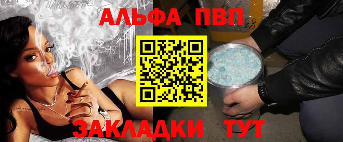 Альфа ПВП Соль Жигулёвск