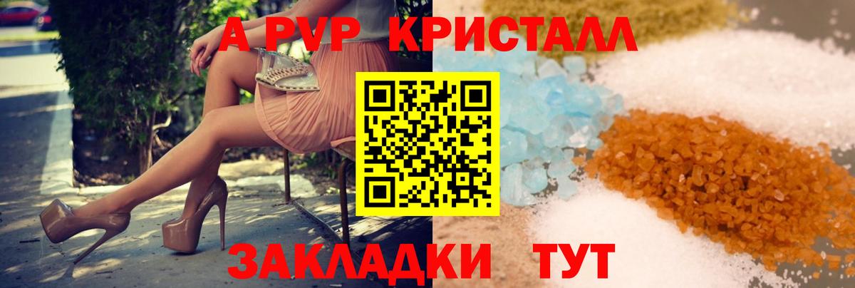 Жигулёвск  Alfa_PVP кристаллы  A-PVP СК  что такое наркотик  Вход с VPN  A-PVP VHQ  Alpha-PVP 
