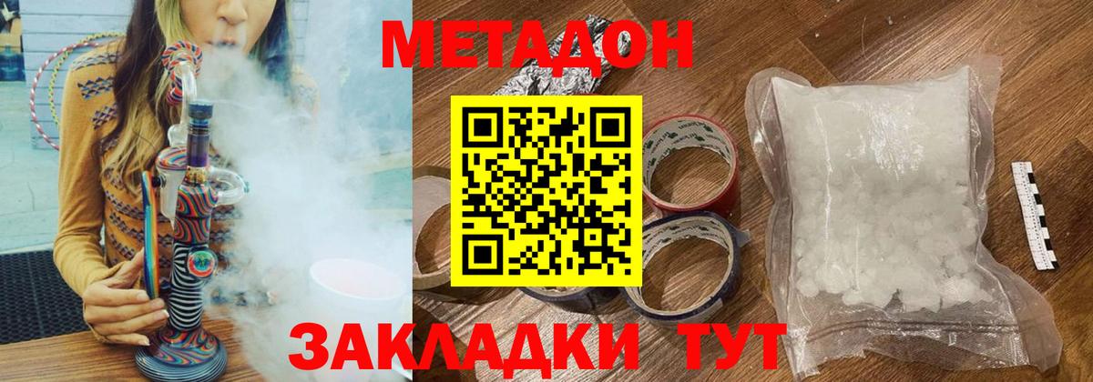 МЕТАДОН methadone Жигулёвск