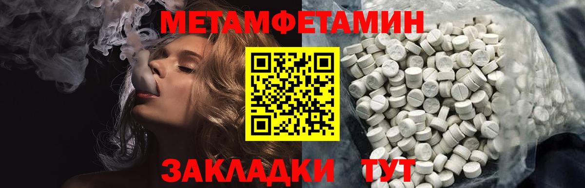 МЕТАМФЕТАМИН  Вход с VPN  Жигулёвск  Первитин витя 